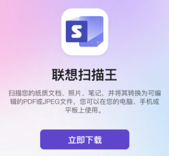 联想扫描王app 联想扫描王app