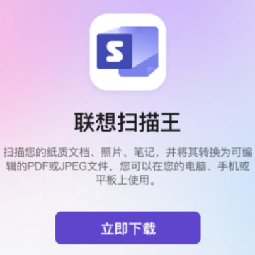 联想扫描王app 联想扫描王app