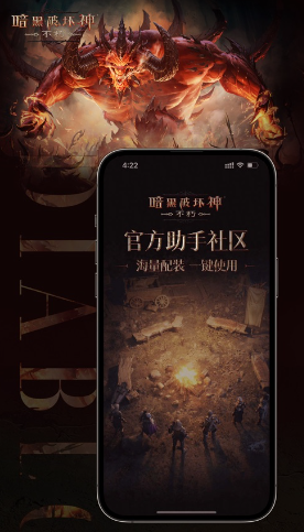 暗黑不朽营地app 暗黑不朽营地app