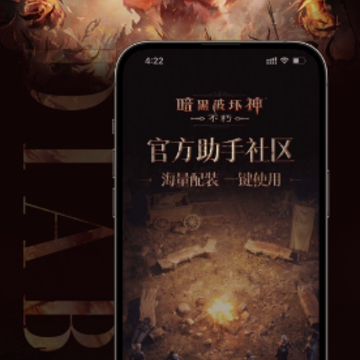 暗黑不朽营地app 暗黑不朽营地app