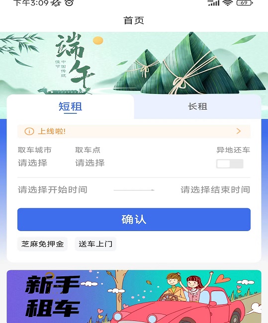 麻雀闪电租车 麻雀闪电租车