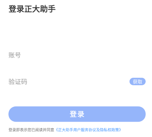 正大助手app 正大助手app