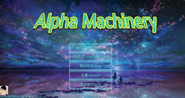 �ҵ����簢�����յ����ϰ�([HMCL-PE]AlphaMachinery-1.4)