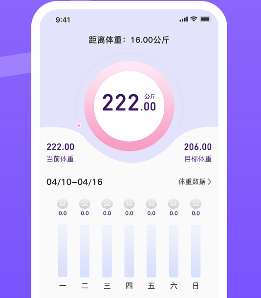 体重控制记录本 体重控制记录本