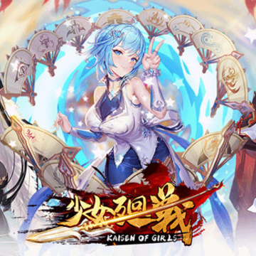 少女回战日服wiki(少女廻戦) 少女回战日服wiki(少女廻戦)