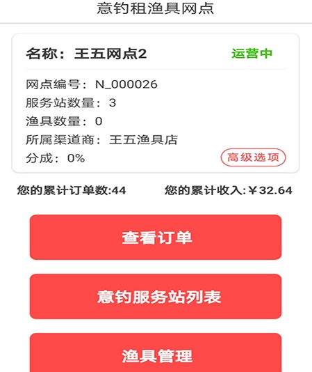 意钓商户端 意钓商户端