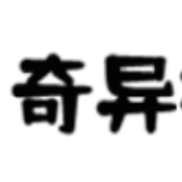 奇异社区下载 奇异社区下载
