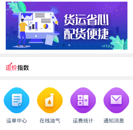 ���˱�˾�����������APP
