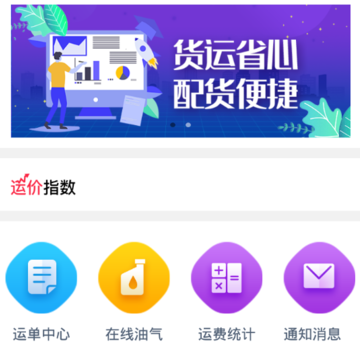疆运宝司机端网络货运APP 疆运宝司机端网络货运APP