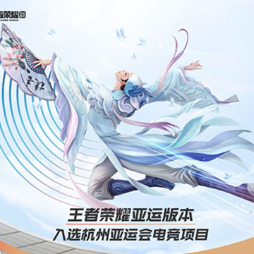 王者荣耀亚运会版本下载官方最新版 王者荣耀亚运会版本下载官方最新版
