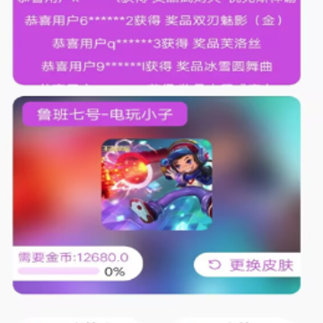 趣抢皮肤官方正版下载 趣抢皮肤官方正版下载