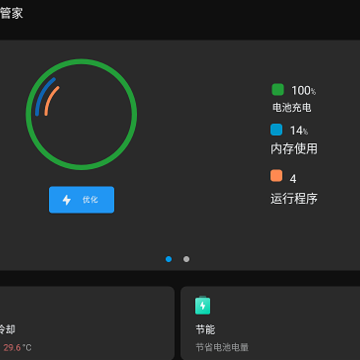智能省电管家 智能省电管家