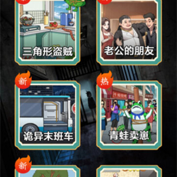 真相推理师游戏 真相推理师游戏