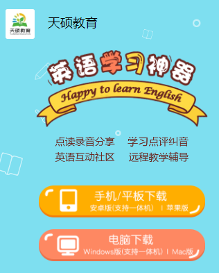 天硕教育App 天硕教育App