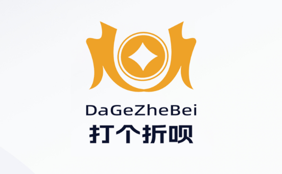 打个折呗 打个折呗
