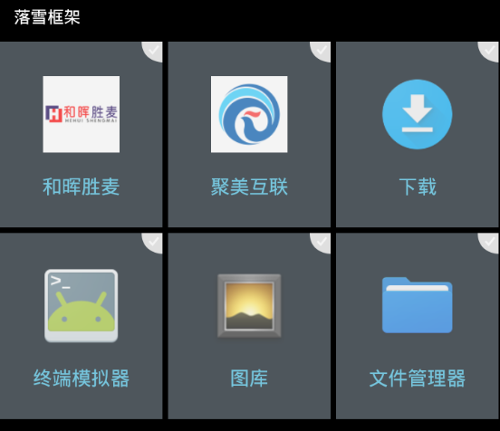 落雪框架 落雪框架