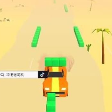 冲吧老司机 冲吧老司机