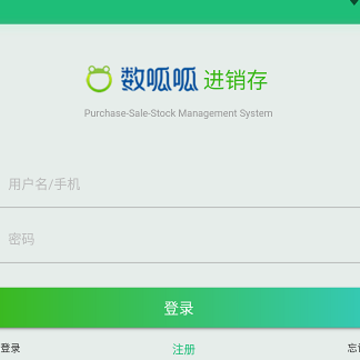 数呱呱进销存 数呱呱进销存