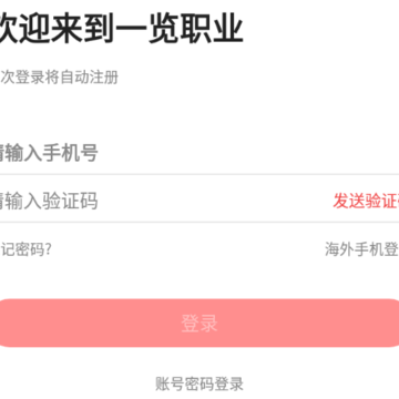 һ��ְҵapp