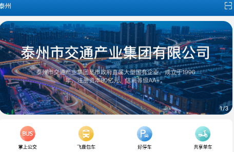泰e通app 泰e通app