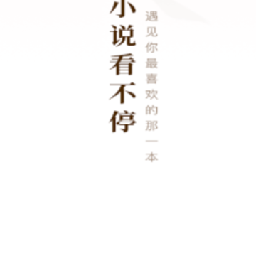 番茄阅读小说下载 番茄阅读小说下载