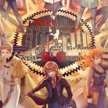 圣歌德嘉的晚钟汉化版 圣歌德嘉的晚钟汉化版