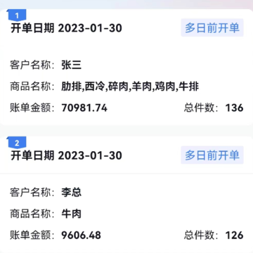 冻品开单助手 冻品开单助手