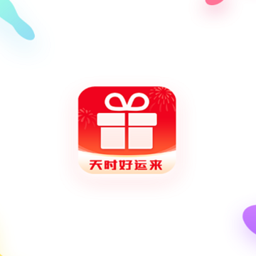 天时好运来 天时好运来