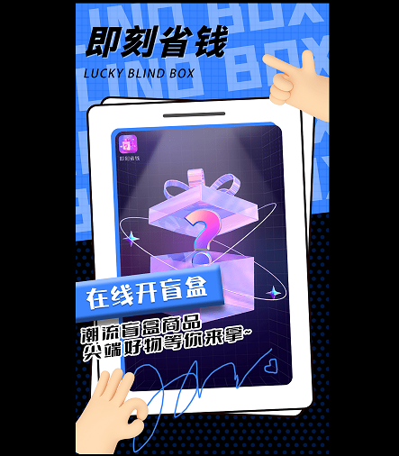 即刻省钱 即刻省钱