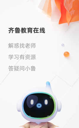 齐鲁教育在线app 齐鲁教育在线app