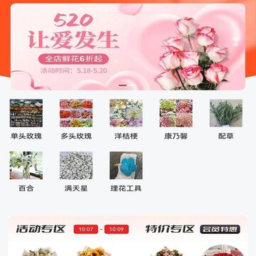 花卉经销运营交互系统 花卉经销运营交互系统