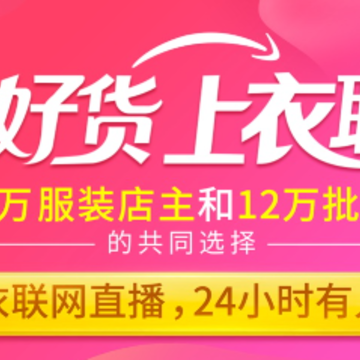 衣联网app下载 衣联网app下载
