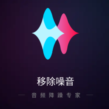 音频降躁专业版app 音频降躁专业版app