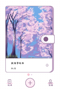 樱花手账本app下载 樱花手账本app下载