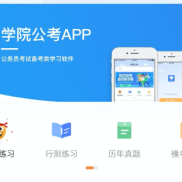 三盛学院公考HD 三盛学院公考HD