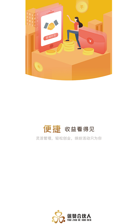 优赞合伙人 优赞合伙人