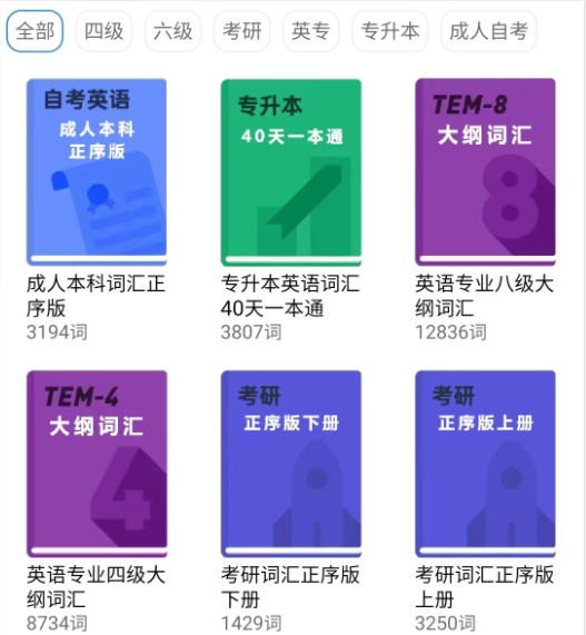 万词王软件 万词王软件