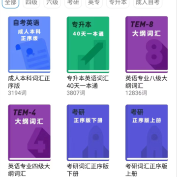 万词王软件 万词王软件