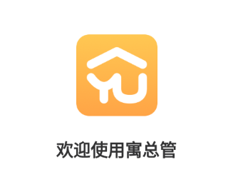 寓总管app 寓总管app