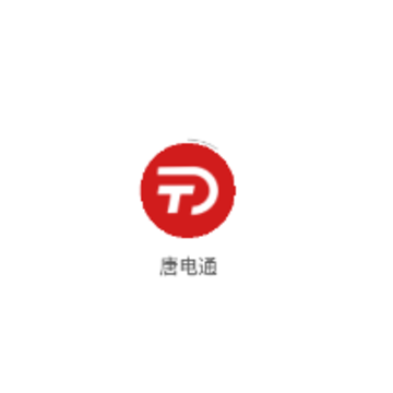 唐电通app 唐电通app