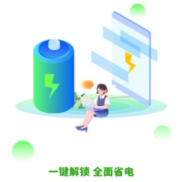 省心省电 省心省电