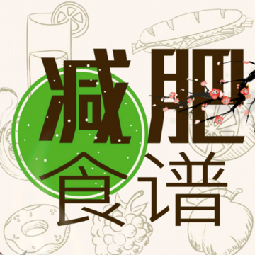 厨房当家营养瘦身食谱软件 厨房当家营养瘦身食谱软件