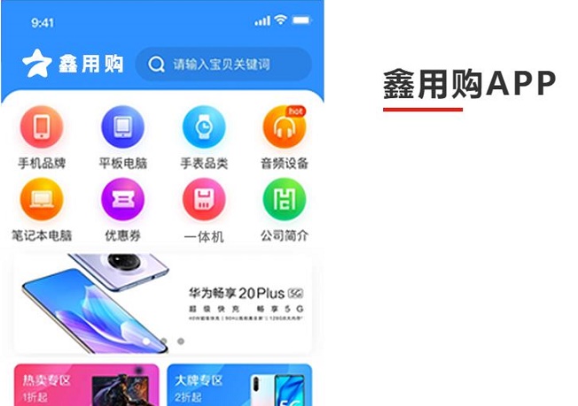鑫用购 鑫用购