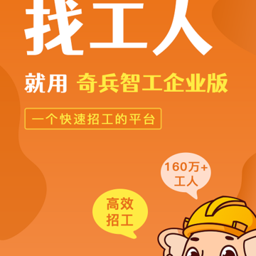 奇兵智工企业版 奇兵智工企业版