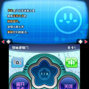 星之卡比机械星球 星之卡比机械星球