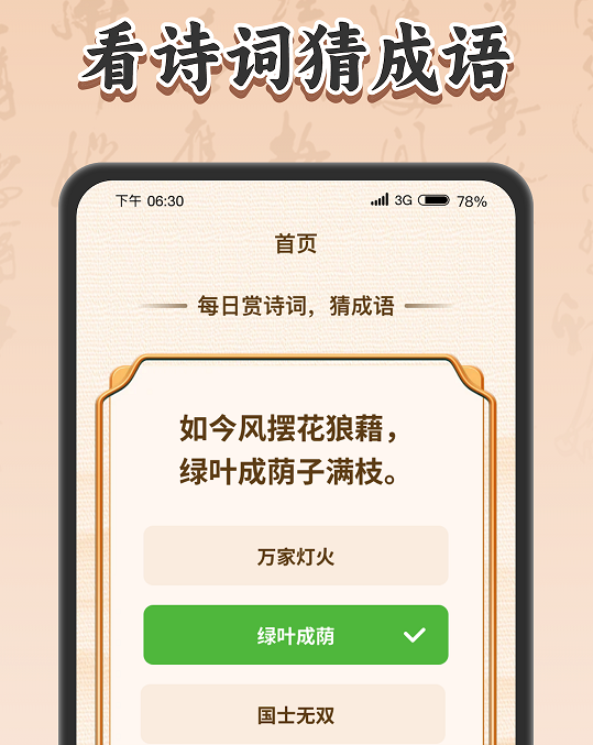 成语答题官 成语答题官
