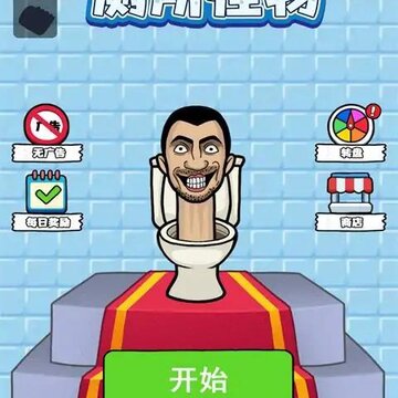 马桶人关卡大作战 马桶人关卡大作战