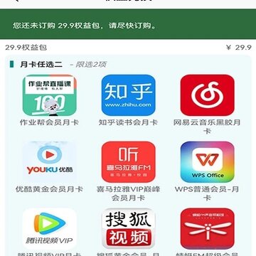 权益达人 权益达人