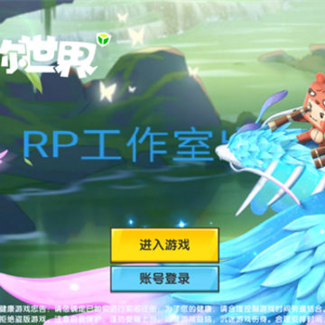 迷你世界RP 迷你世界RP