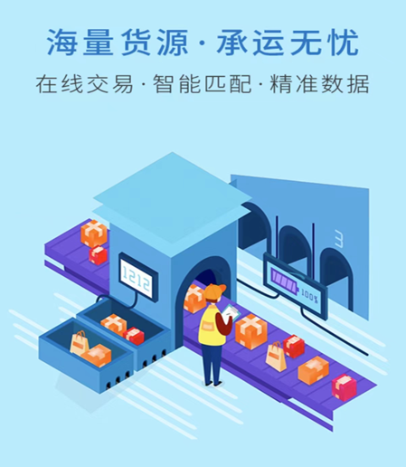 运安网运货主端 运安网运货主端